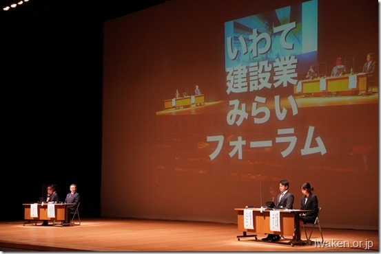 いわて建設業みらいフォーラム 2022