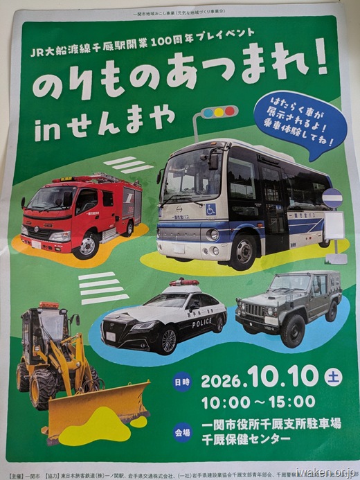 のりものあつまれ