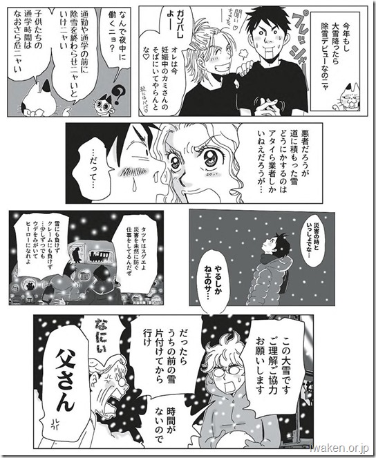 除雪マンガダイジェスト