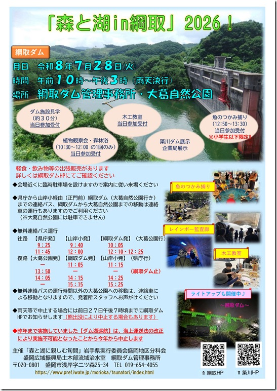 パンンフレット（森と湖in綱取2026）_大