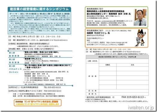 担い手確保・育成をテーマに｢建設業の経営環境に関するシンポジウム｣を開催