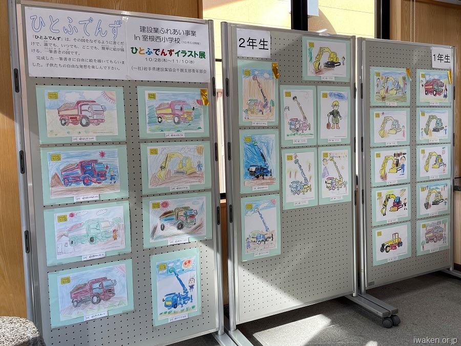 ひとふでんず イラスト展 建設業ふれあい事業in室根西小学校 千厩支部 いわけんブログ 岩手県建設業協会