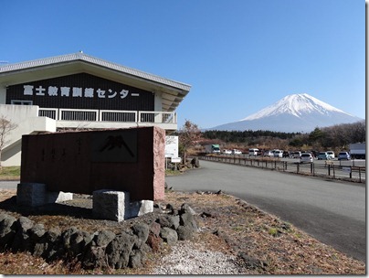 富士教育訓練センター