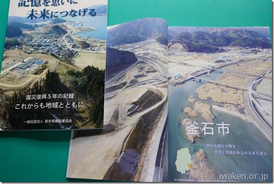 東日本大震災記録誌第3号『「記憶を思いに 未来につなげる」～震災復興5年の記録 これからも地域とともに～』