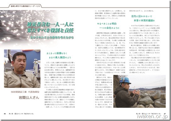 東日本大震災記録誌第3号『「記憶を思いに 未来につなげる」～震災復興5年の記録 これからも地域とともに～』
