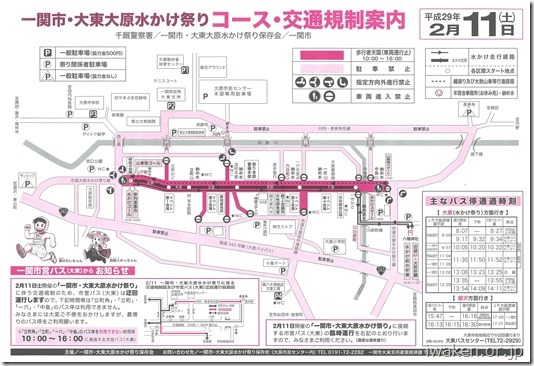 大東大原水かけ祭りアクセス・交通規制