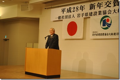 戸田公明大船渡市長祝辞