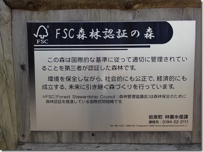 早坂森林認証の森看板