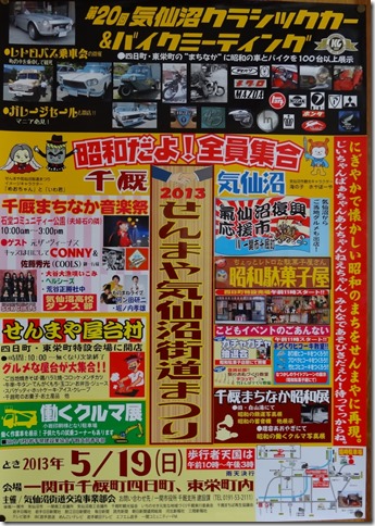 せんまや気仙沼街道まつり2013「気仙沼クラシックカー&バイクミーティング」