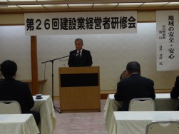 第26回建設業経営者研修会1.JPG