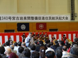 国道340号宮古岩泉整備促進住民総決起大会00297.JPG