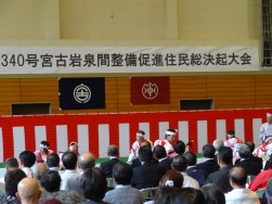 国道340号宮古岩泉整備促進住民総決起大会00298.JPG