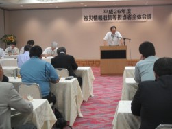 平成26年度被災情報収集等担当会員全体会議0471.JPG