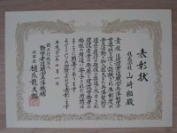 2010岩手表彰.JPG