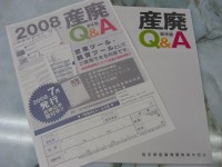 産廃Q＆A.jpg