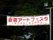 庭園アート.JPG