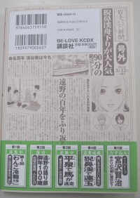 岩手をテーマにした漫画単行本「ゴーガイ！岩手チャグチャグ新聞社」