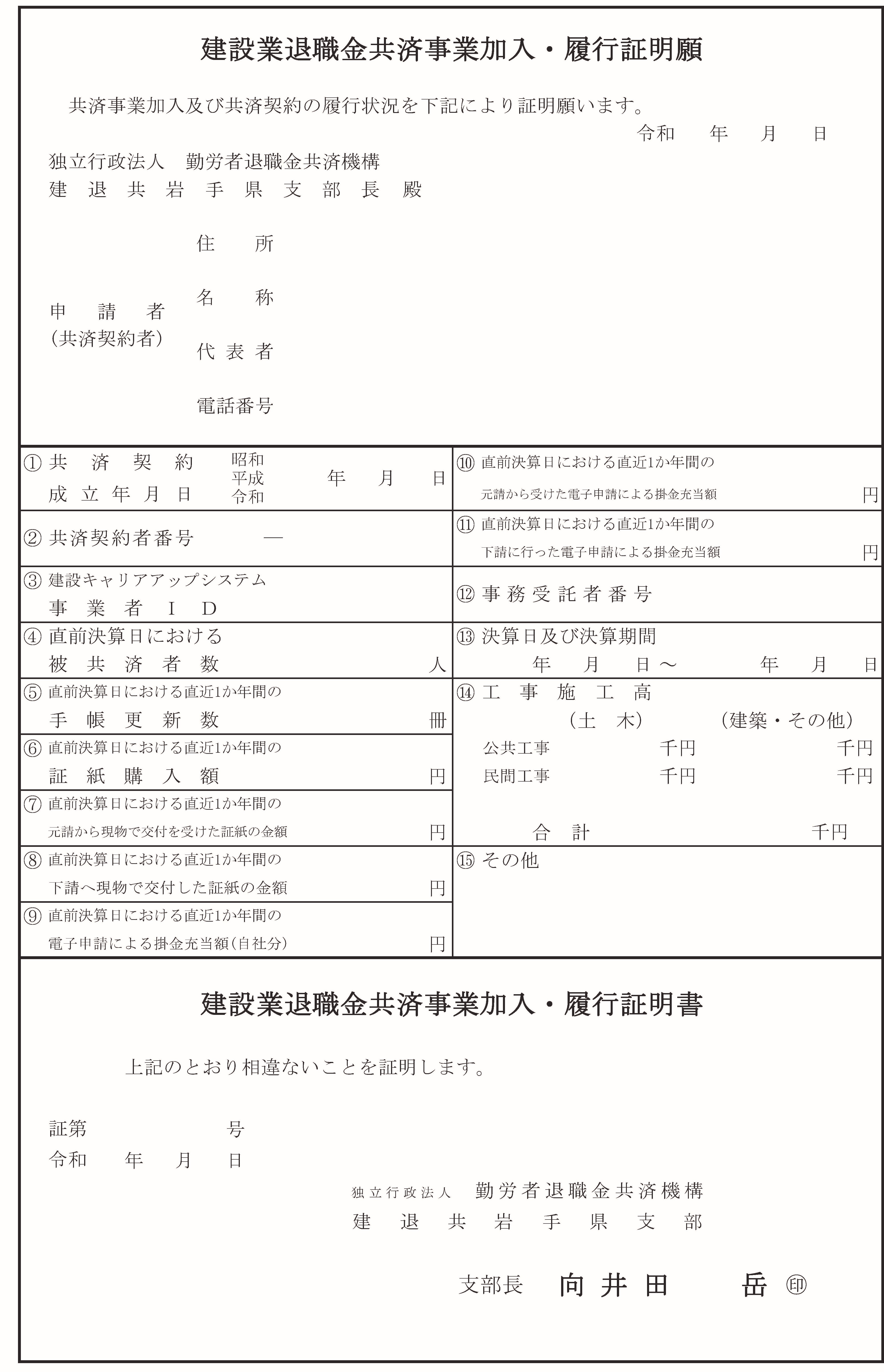加入履行証明書用紙