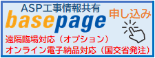 情報共有システム(basepage)