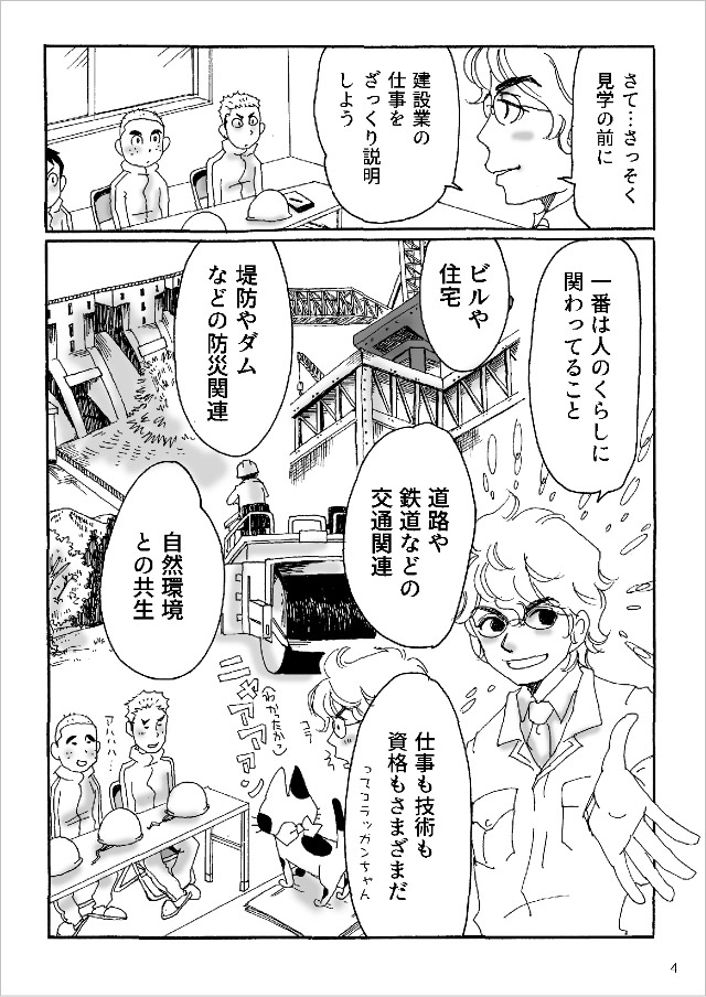 我らイワケン株式会社