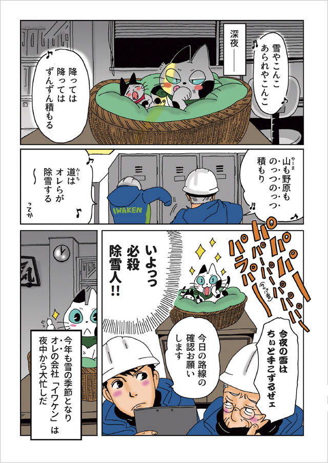 我らイワケン株式会社 2『除雪編』