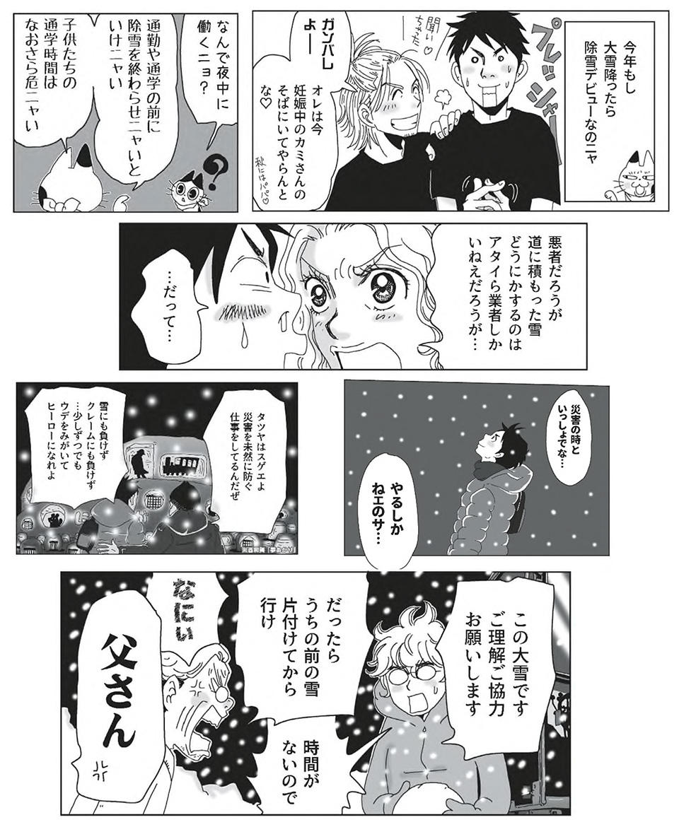 我らイワケン株式会社 2『除雪編』