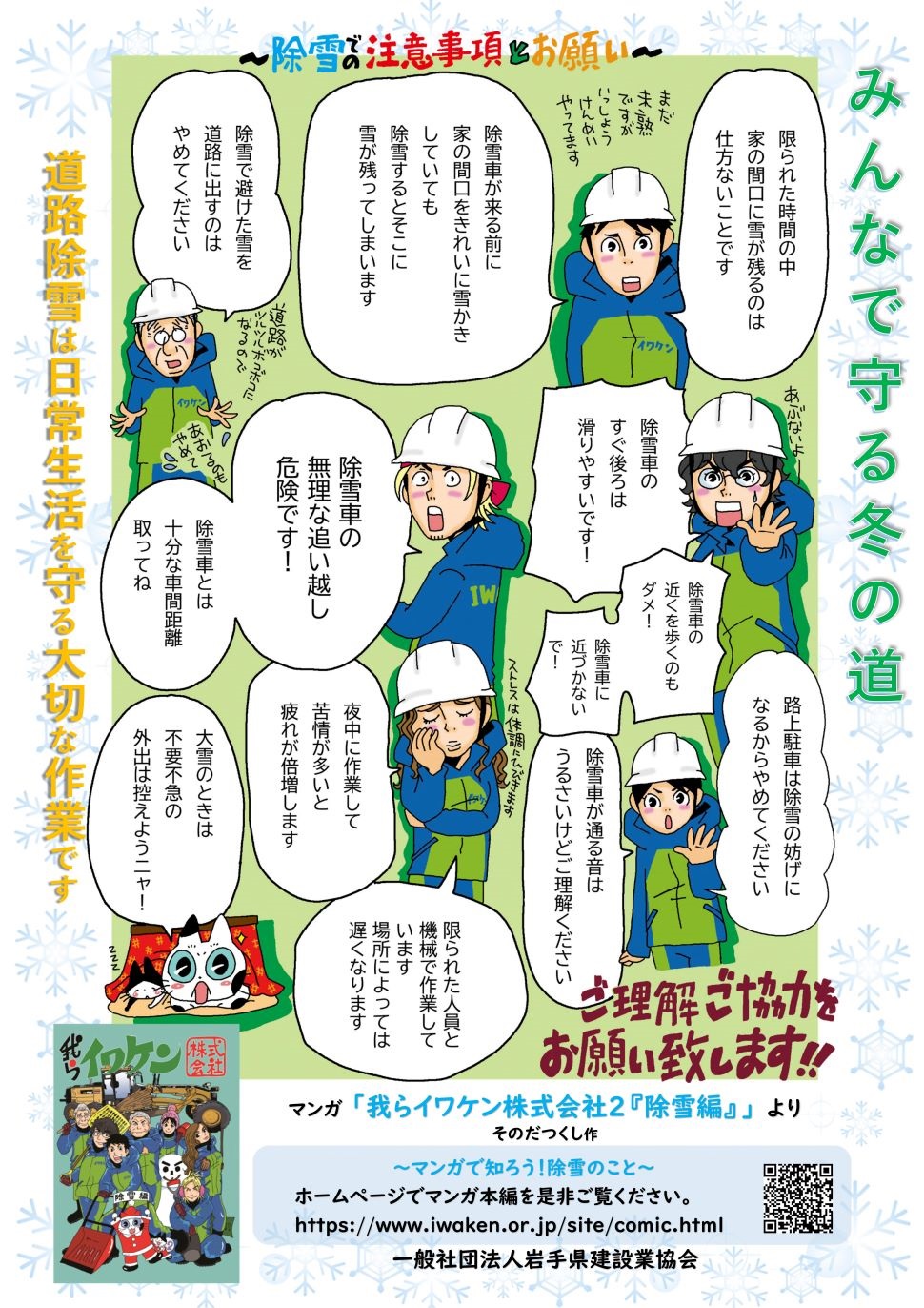 除雪での注意事項とお願いポスター