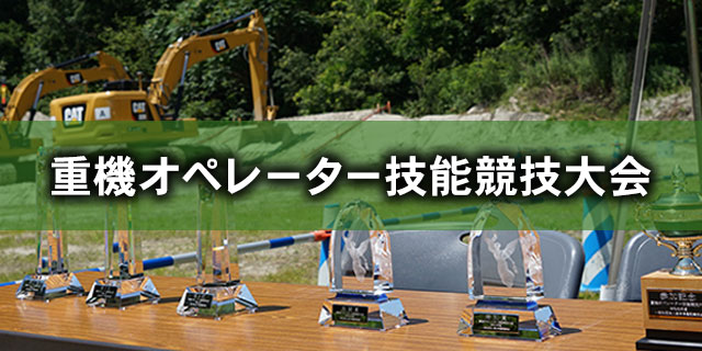 岩手県建設業協会