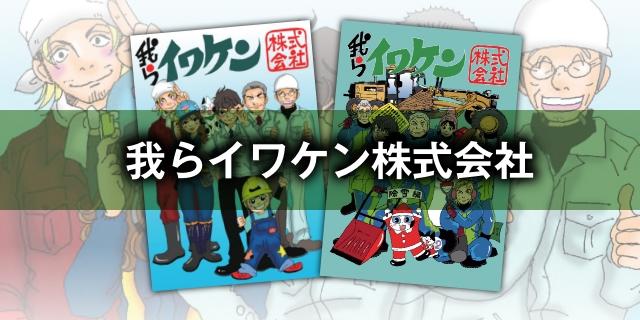 岩手県建設業協会