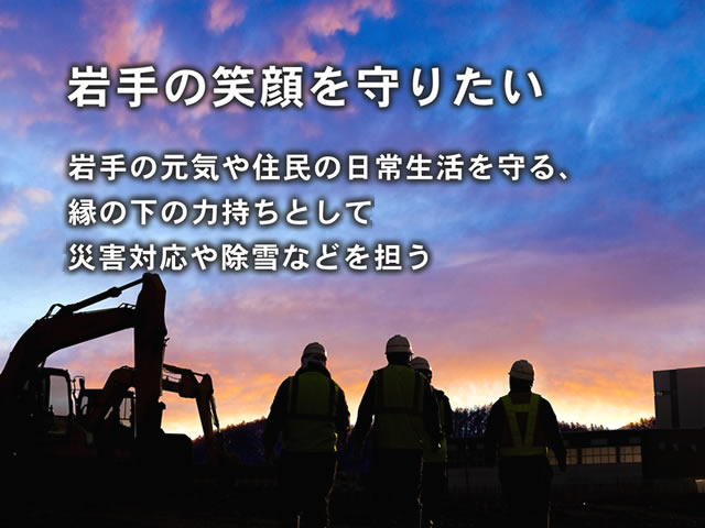 岩手県建設業協会